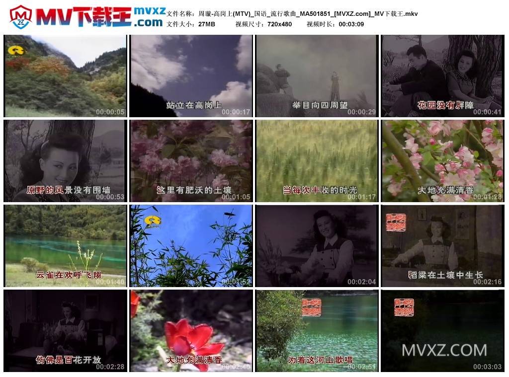 周璇-高岗上(MTV)_国语_流行歌曲_MA501851